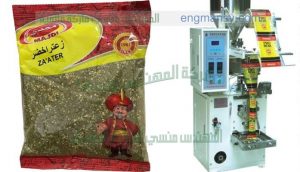 مكينة تعبئة و تغليف مطحون الزعتر و تغليف مطحون البذور في أكياس ذات لحام خلفي