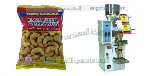 آلة تعبئة الفصفص والمكسرات والفول السوداني