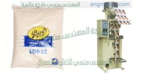 ماكينات لتعبئة وتغليف السكر على الاكياس التمونية الرقيقة وتعبئة البقوليات