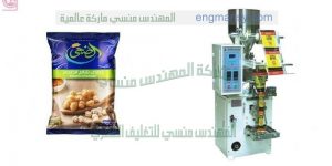 ماكينة تعبئة الحمص اللوبيا والعدس والفاصوليا اوتوماتيك