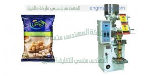 ماكينة تعبئة الحمص اللوبيا والعدس والفاصوليا اوتوماتيك