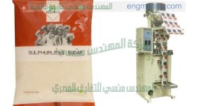 ماكينة تعبئة السكر