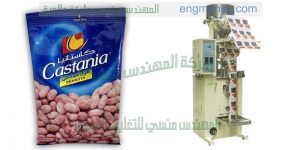 ماكينة تعبئة الفول السوداني