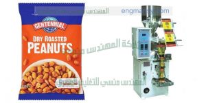 ماكينة تعبئة الفول السوداني المهندس المنسي ماكينات التعبئة و التغليف