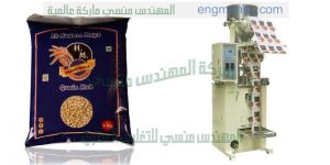 ماكينة تعبئة بقوليات أتوماتيك سكر تموين من المهندس المنسي ماكينات التعبئة و التغليف