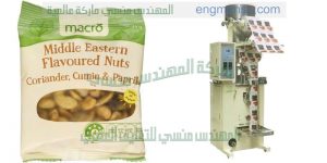 ماكينة تعبئة كاجو اوتوماتيك