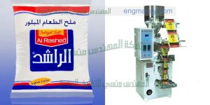 ماكينة تعبئة ملح آليه