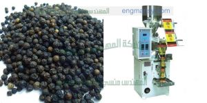 ماكينة تعبئة وتغليف الفلفل الاسود