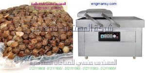 ماكينة تعبئة وتغليف الفول السوداني بالفاكيوم اى بشفط الهواء من الاكياس