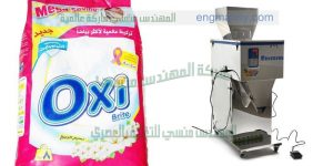 ماكينة تعبئة وتغليف مسحوق الغسيل برسيل واريال وتايد وللغسيل اومو