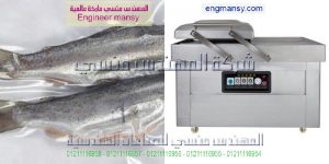 ماكينة فاكيوم لشفط وتفريغ الهواء من الاكياس بها اى منتج باحجام كبيره
