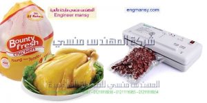 ماكينة فاكيوم للتغليف وسحب الهواء