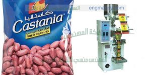مكائن تعبئة وتغليف والمكسرات