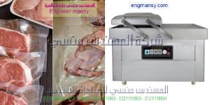 مكن تغليف اللحوم المجمدة