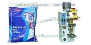 مكنة تعبئة الملح والسكر والارز والعدس