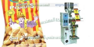 مكنة تعبئة بقوليات اوتوماتيك ونصف اوتوماتيك