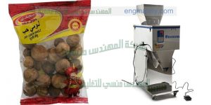 مكنة تعبئة بقوليات اوتوماتيك ونصف اوتوماتيك