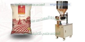 مكينة تعبئة وتغليف الارز والملح