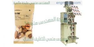 آلة تعبئة البذور بذر حب شمس ماركة ام تو باك