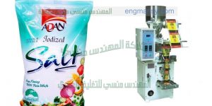 آلة تعبئة وتغليف حجمية لتعبئة الملح