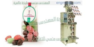 خط انتاج اتوماتيك لتعبئة و تغليف قطع البونبون و الحلويات و الكاندي