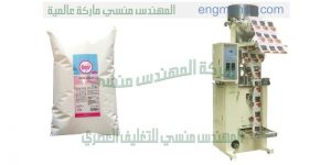 ماكينات لتعبئة وتغليف السكر على الاكياس التمونية الرقيقة وتعبئة الرز والملح