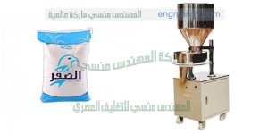 ماكينة تعبئة ارز سكر كيلو مع خصم لفترة محدودة