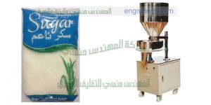ماكينة تعبئة السكر والبقوليات صناعة بمواصفات اوروبية