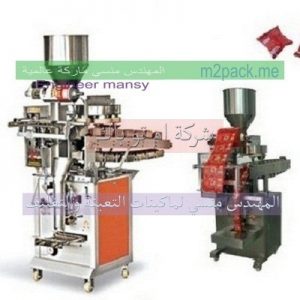 ماكينة تعبئة المسامير في اكياس لحام سنتر سيلنج لسهولة التعامل و الفتح