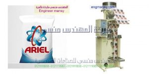 ماكينة تعبئة بودرة مسحوق الغسيل في أكياس