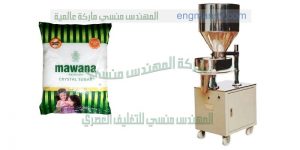 ماكينة تعبئة سكر