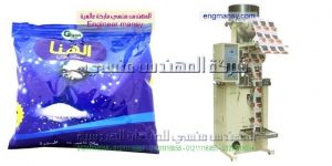 ماكينة تعبئة ملح آليه