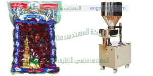 ماكينة تعبئة و تغليف التمر المجفف و الفول السودانى