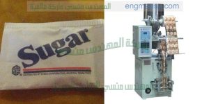 ماكينة تعبئة وتغليف أكياس والسكر والملح