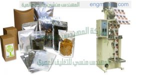 ماكينة تعبئة وتغليف الفلفل الاسود