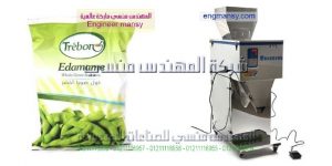 ماكينة تعبئة وتغليف بقوليات من شركة المهندس منسي لماكينات التعبئة و التغليف