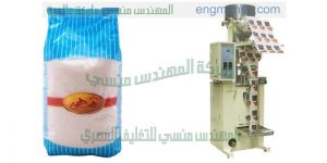 ماكينة تعبئة وتغليف للسكر والارز والبقوليات