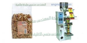 ماكينة تعبئة وتغليف مكسرات