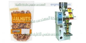 ماكينة تعبئة وتغليف مواد جافة حبيبات بقوليات سكر ارز بزر