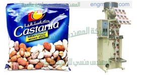 مكائن تعبئة وتغليف والمكسرات