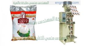 مكينة تعبئة وتغليف الارز والملح