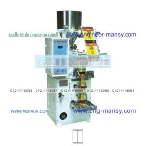 ماكينة تعبئة سكر اوتوماتيك من شركة المهندس منسى للصناعات الهندسيه